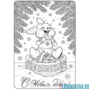 Раскраска зайчик как советская открытка с новым годом