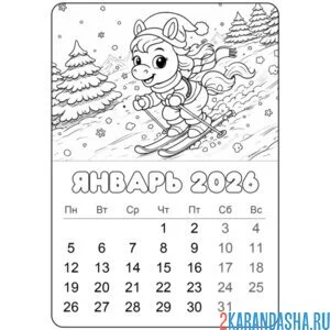 Раскраска январь 2026 год лошади календарь