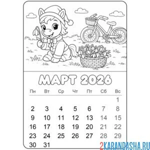 Раскраска март 2026 год лошади календарь