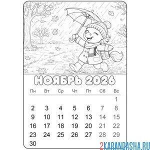 Раскраска ноябрь 2026 год лошади календарь