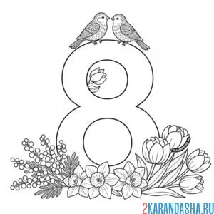 Раскраска 8 марта птички и цветы