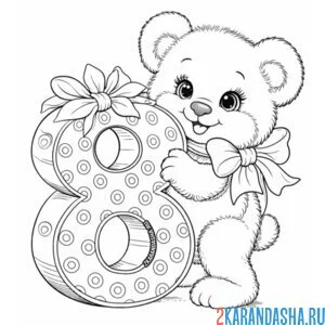 Раскраска медведь на 8 марта отрытка