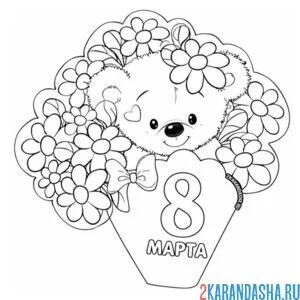 Раскраска мишка на 8 марта в цветах