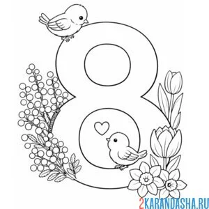 Раскраска 8 марта любовь птички
