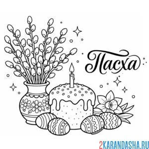 пасха, кулич, яички, верба