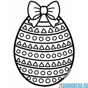 Раскраска пасхальное яйцо в узоры простые