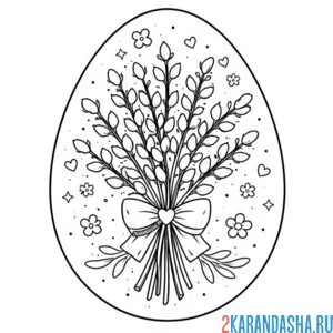 Раскраска верба на яичке на пасху