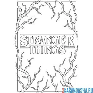 Раскраска логотип очень странные дела осд