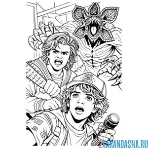 Раскраска осд (очень странные дела) стив и дастин