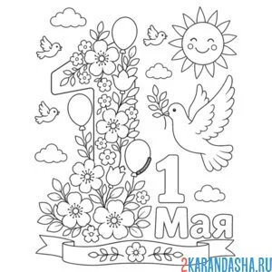 Раскраска 1 мая голубка
