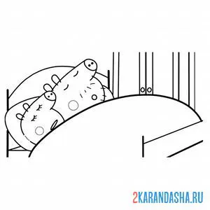 Раскраска мама с папой спят