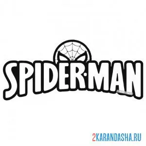 Раскраска логотип спайдермен онлайн
