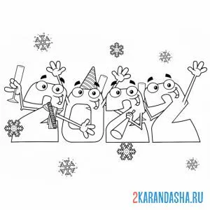 Раскраска счастливый 2022