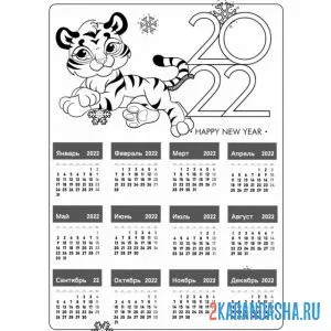 Раскраска большой календарь на весь 2022 год