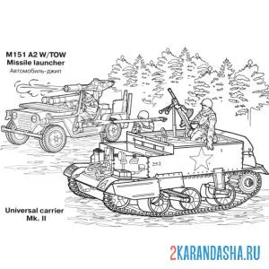 Распечатать раскраску мощные танки на войне на А4