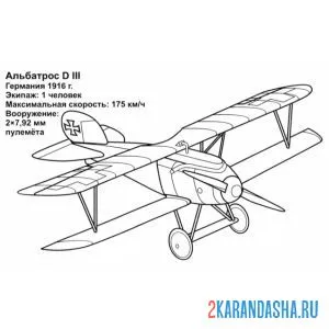 Раскраска альбатрос самолет