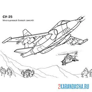 Раскраска су-25 многоцелевой боевой самолет