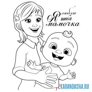 Раскраска мамочка и малыш