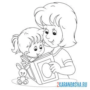 Раскраска мама читает книжку