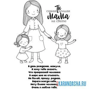Раскраска с днем рождения, мама