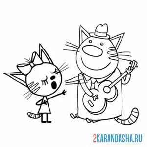 Раскраска карамелька поет папе