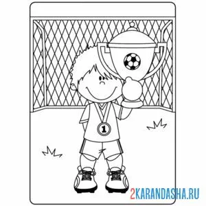 Раскраска выиграл в футболе