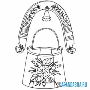 Раскраска коромысло с ведром