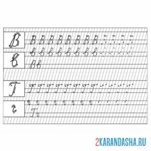 Раскраска буква в пропись дошкольника