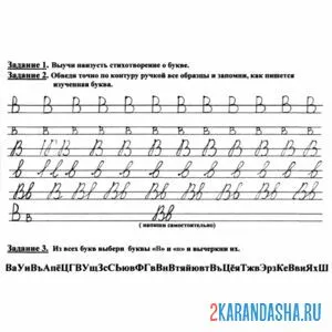 Раскраска пропись с буквой в