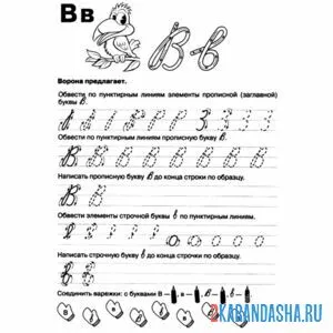 Раскраска обведи букву в