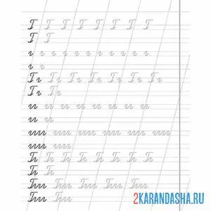 Раскраска прописная буква г просись школа