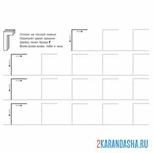 Раскраска печатная буква г