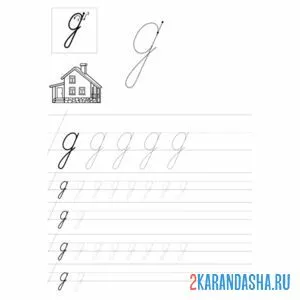Раскраска пропись буква д строчная