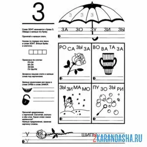 Раскраска буква з для 1 класса