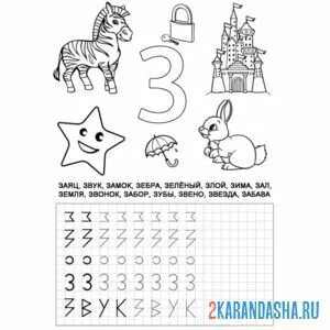 Раскраска пропись буква з печатная