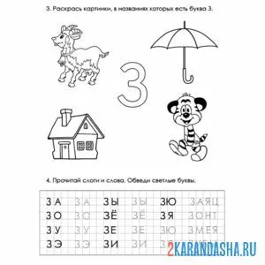 Раскраска буква з пропись печатная