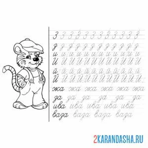 Раскраска буква з, и, й