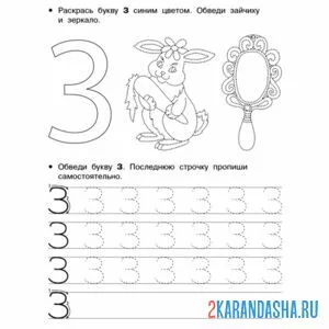 Раскраска обведи букву з и раскрась