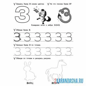 Раскраска напиши букву з по точкам