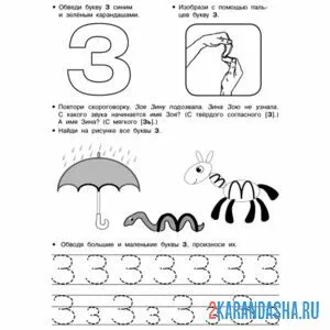 Раскраска обведи сам букву з пропись