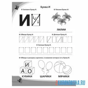 Раскраска напиши букву и пропись
