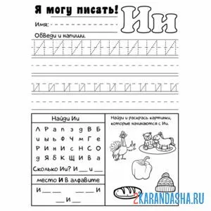 Раскраска веселые задания буква и пропись