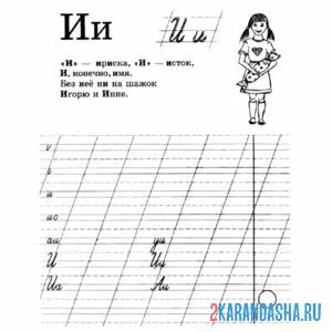 Раскраска строчная и заглавная буква и