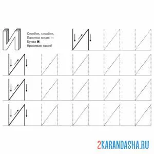 Раскраска пропись печатная буква и обведи по линии