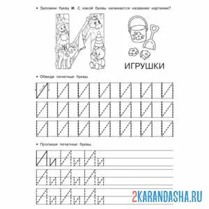 Раскраска пропись буква и обведи