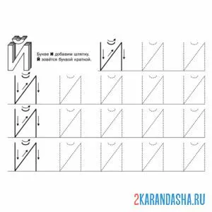 Раскраска заглавная буква й пропись