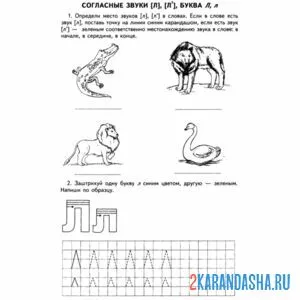 Раскраска буква л в клетках