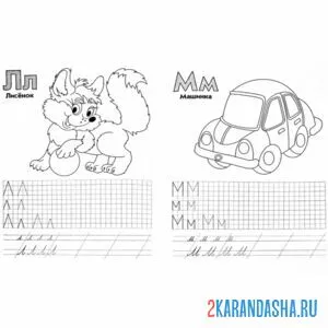 Раскраска буквы л м по клеточкам