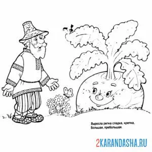 Раскраска удивился дед репке