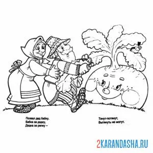 Раскраска репка улыбается